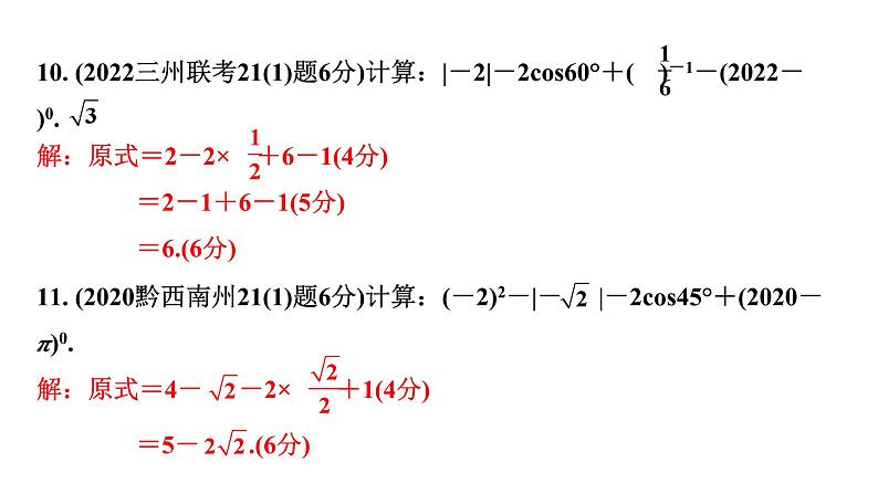 2024贵州中考数学一轮知识点复习 第2讲 实数的运算及大小比较（课件）05