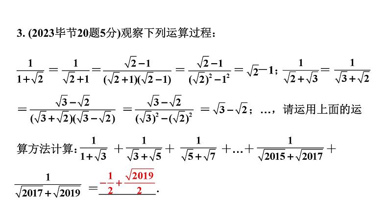 2024贵州中考数学一轮知识点复习 第3讲 数的开方及二次根式（课件）03