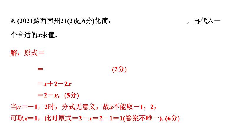 2024贵州中考数学一轮知识点复习 第5讲 分式（含因式分解）（课件）08