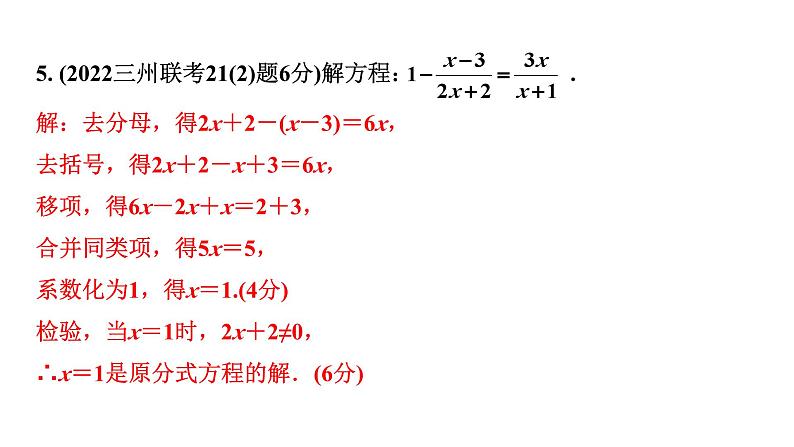 2024贵州中考数学一轮知识点复习 第8讲 分式方程及其应用（课件）05