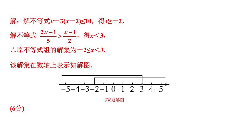 2024贵州中考数学一轮知识点复习 第9讲 一元一次不等式（组）及不等式应用（课件）05