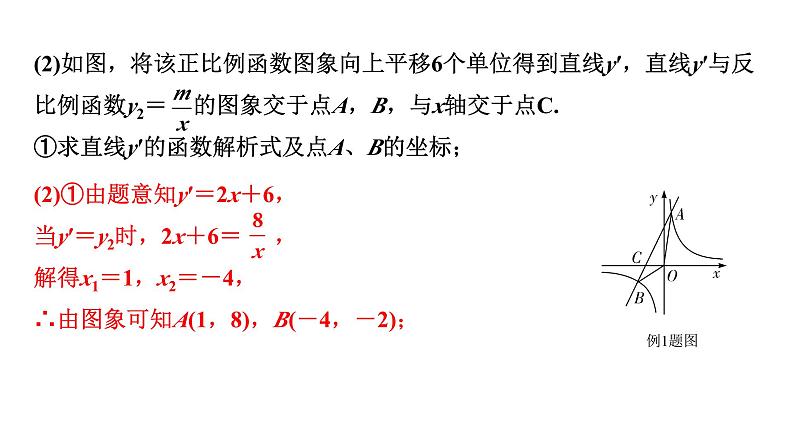 2024贵州中考数学一轮知识点复习 第14讲 反比例函数与一次函数综合（课件）03