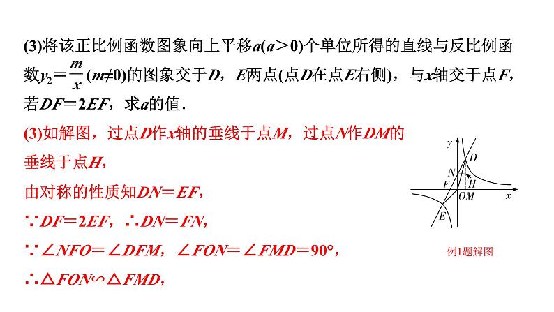 2024贵州中考数学一轮知识点复习 第14讲 反比例函数与一次函数综合（课件）06