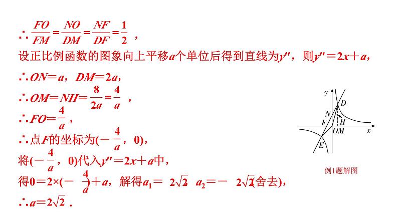 2024贵州中考数学一轮知识点复习 第14讲 反比例函数与一次函数综合（课件）07