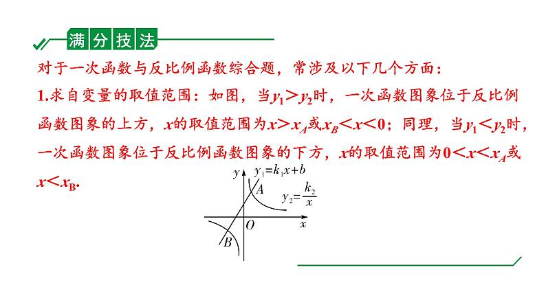 2024贵州中考数学一轮知识点复习 第14讲 反比例函数与一次函数综合（课件）08