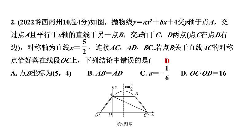 2024贵州中考数学一轮知识点复习 第15讲 二次函数的图象与性质（课件）03