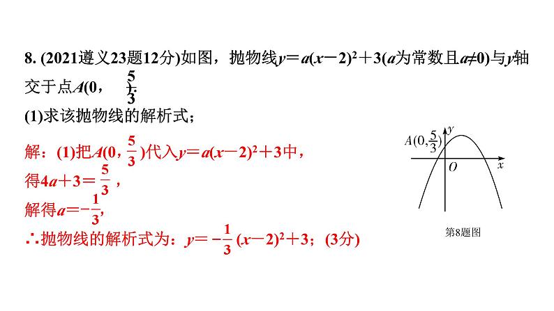 2024贵州中考数学一轮知识点复习 第15讲 二次函数的图象与性质（课件）08