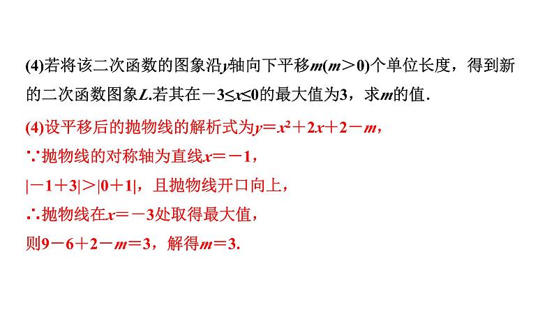 2024贵州中考数学一轮知识点复习 第17讲 二次函数性质综合题（课件）02