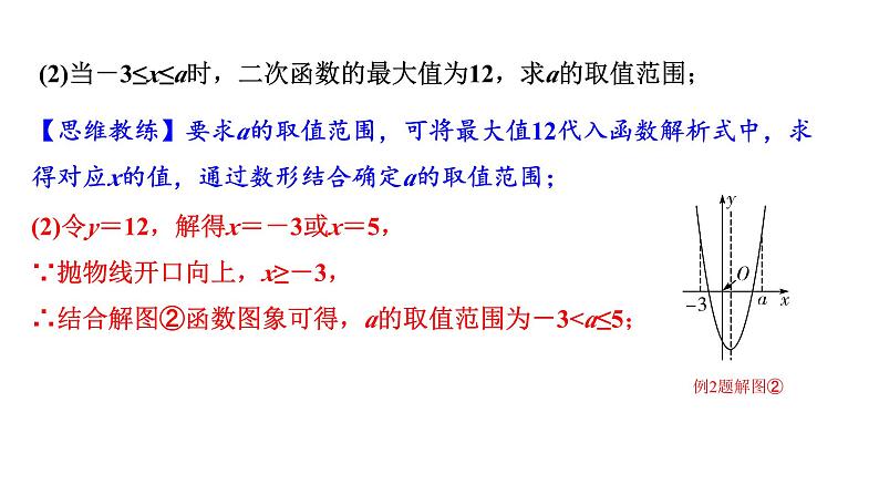 2024贵州中考数学一轮知识点复习 第17讲 二次函数性质综合题（课件）05