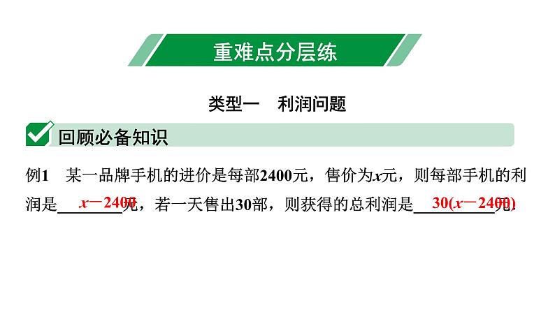 2024贵州中考数学一轮知识点复习 第18讲 二次函数的实际应用（课件）02