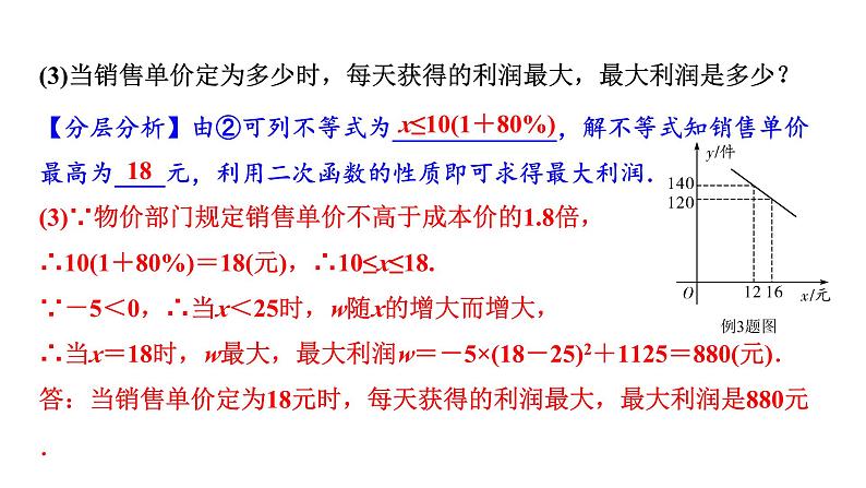 2024贵州中考数学一轮知识点复习 第18讲 二次函数的实际应用（课件）06