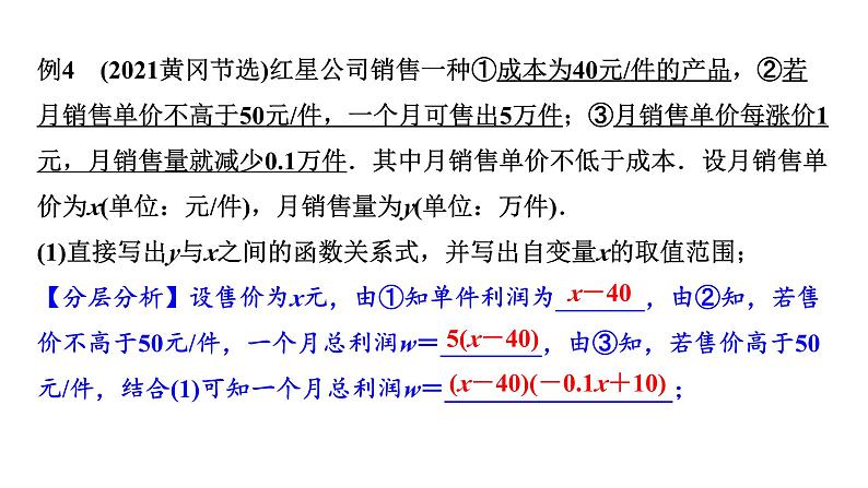 2024贵州中考数学一轮知识点复习 第18讲 二次函数的实际应用（课件）07