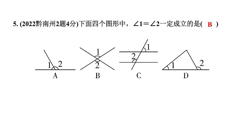 2024贵州中考数学一轮知识点复习 第19讲 线段、角、相交线与平行线（课件）05