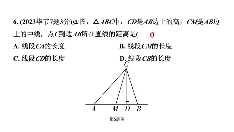 2024贵州中考数学一轮知识点复习 第19讲 线段、角、相交线与平行线（课件）06