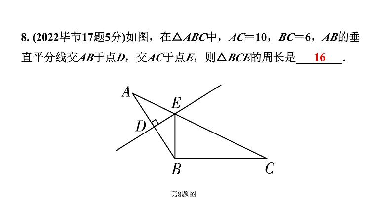 2024贵州中考数学一轮知识点复习 第19讲 线段、角、相交线与平行线（课件）08