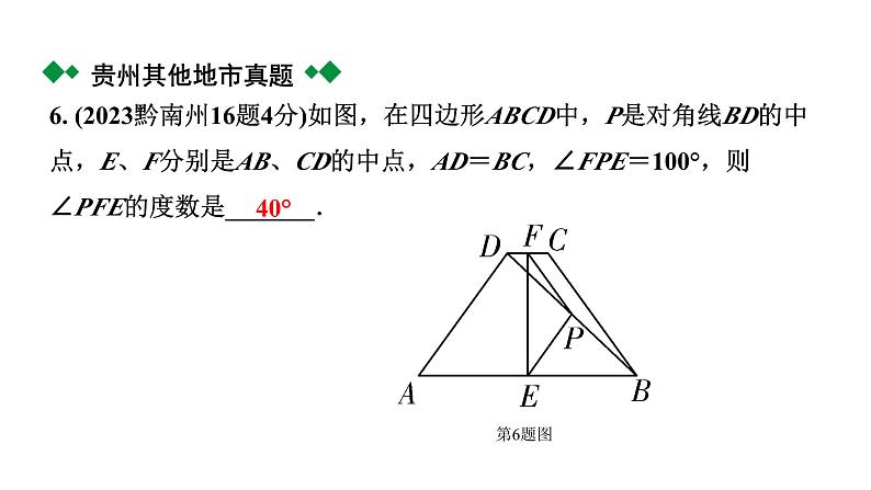 2024贵州中考数学一轮知识点复习 第20讲  三角形及其性质（课件）06