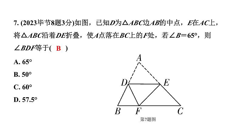 2024贵州中考数学一轮知识点复习 第20讲  三角形及其性质（课件）07