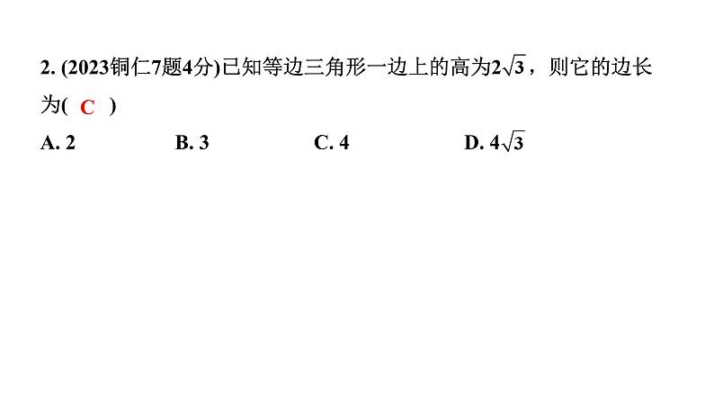 2024贵州中考数学一轮知识点复习 第22讲 等腰三角形与直角三角形（课件）03