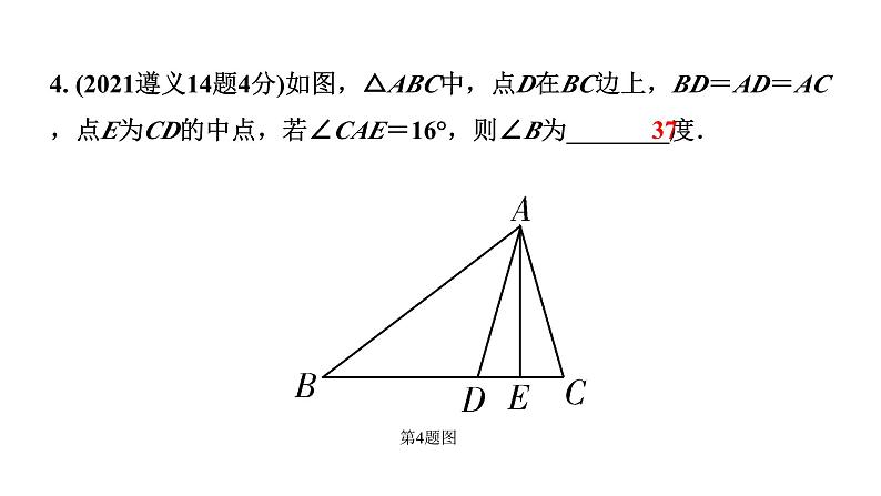 2024贵州中考数学一轮知识点复习 第22讲 等腰三角形与直角三角形（课件）05