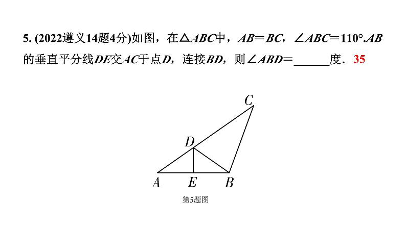 2024贵州中考数学一轮知识点复习 第22讲 等腰三角形与直角三角形（课件）06