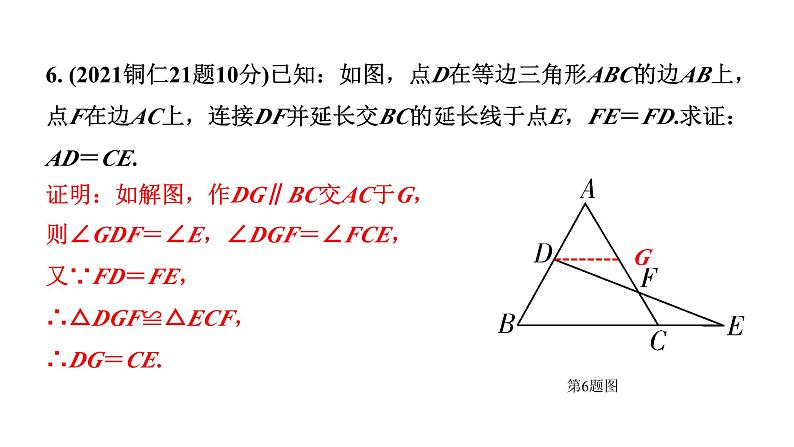 2024贵州中考数学一轮知识点复习 第22讲 等腰三角形与直角三角形（课件）07