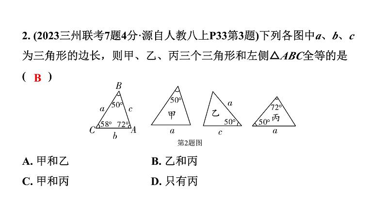 2024贵州中考数学一轮知识点复习 第21讲 全等三角形（课件）第3页