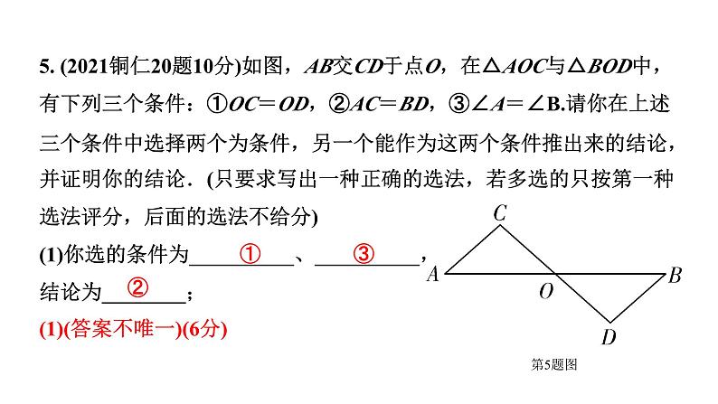 2024贵州中考数学一轮知识点复习 第21讲 全等三角形（课件）第6页