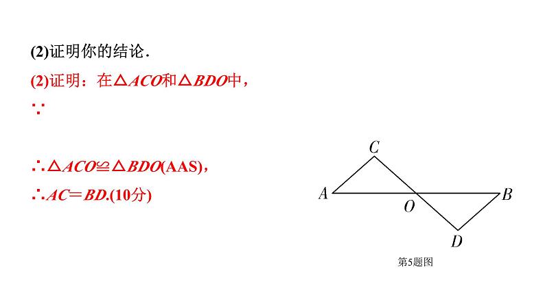 2024贵州中考数学一轮知识点复习 第21讲 全等三角形（课件）第7页