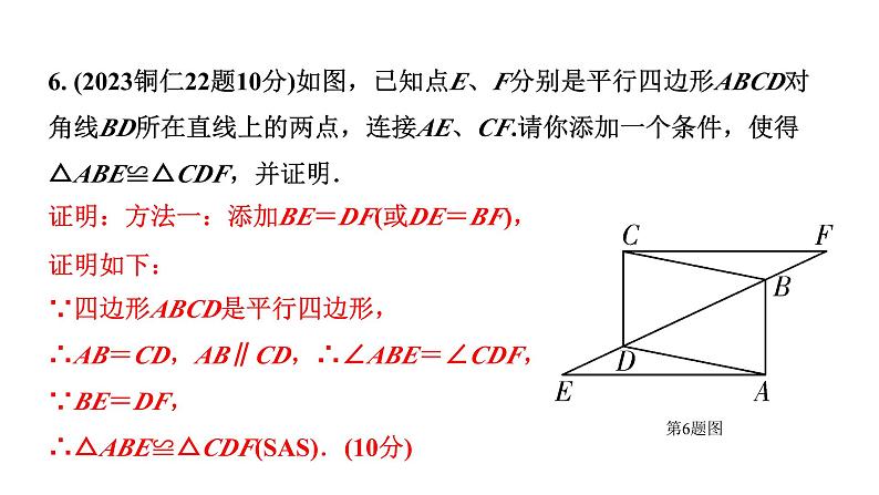 2024贵州中考数学一轮知识点复习 第21讲 全等三角形（课件）第8页