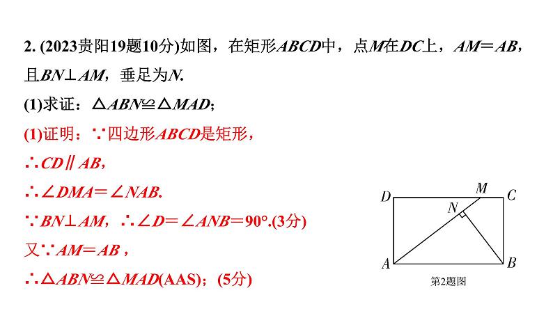 2024贵州中考数学一轮知识点复习 第26讲 矩形、菱形、正方形（课件）03