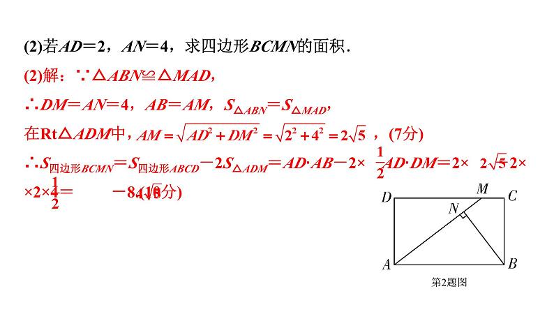 2024贵州中考数学一轮知识点复习 第26讲 矩形、菱形、正方形（课件）04