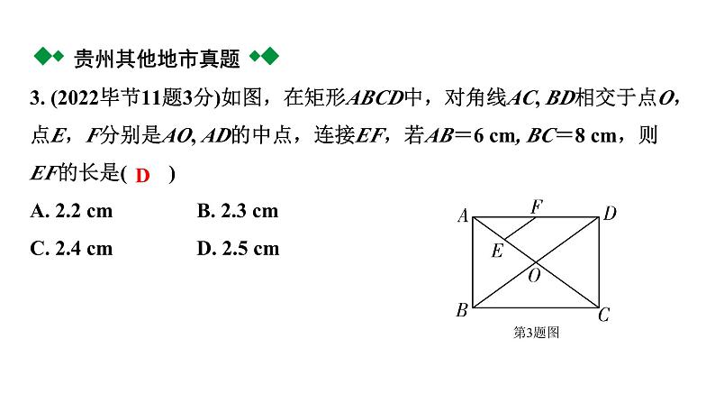 2024贵州中考数学一轮知识点复习 第26讲 矩形、菱形、正方形（课件）05