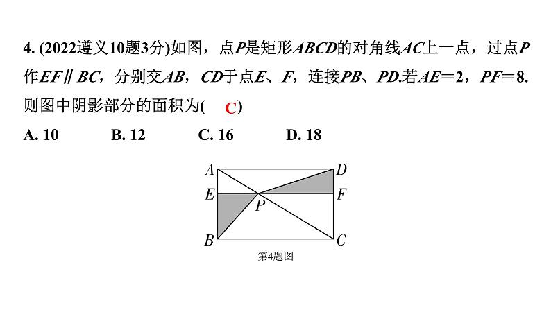 2024贵州中考数学一轮知识点复习 第26讲 矩形、菱形、正方形（课件）06