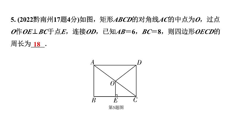 2024贵州中考数学一轮知识点复习 第26讲 矩形、菱形、正方形（课件）07