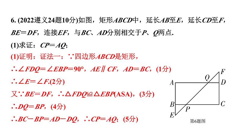 2024贵州中考数学一轮知识点复习 第26讲 矩形、菱形、正方形（课件）08