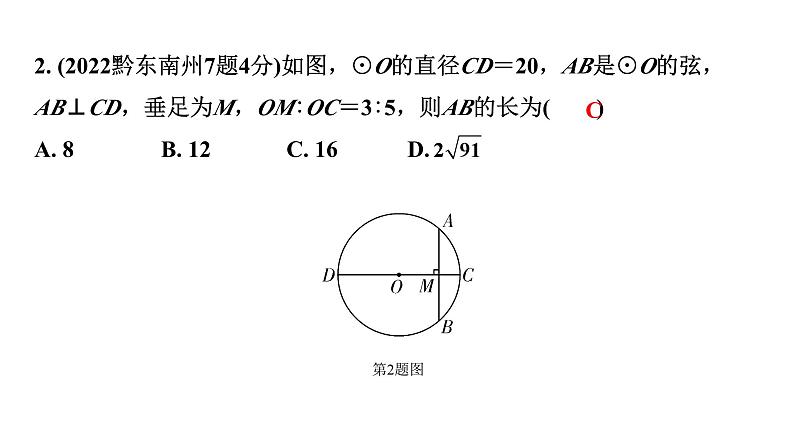 2024贵州中考数学一轮知识点复习 第27讲 圆的有关性质（课件）03