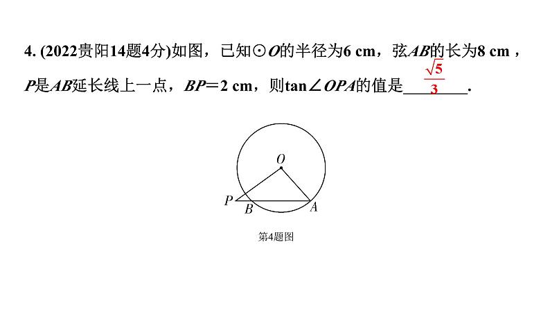 2024贵州中考数学一轮知识点复习 第27讲 圆的有关性质（课件）05