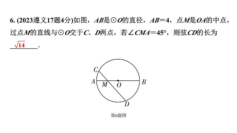 2024贵州中考数学一轮知识点复习 第27讲 圆的有关性质（课件）07