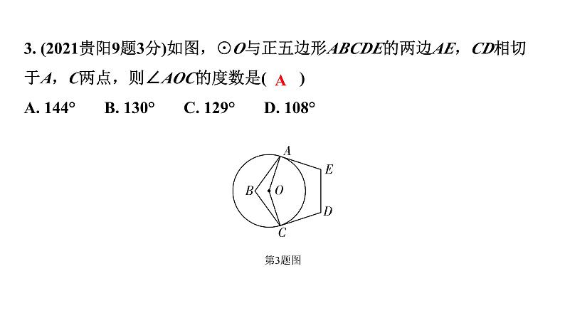 2024贵州中考数学一轮知识点复习 第28讲 与圆有关的位置关系（课件）第4页