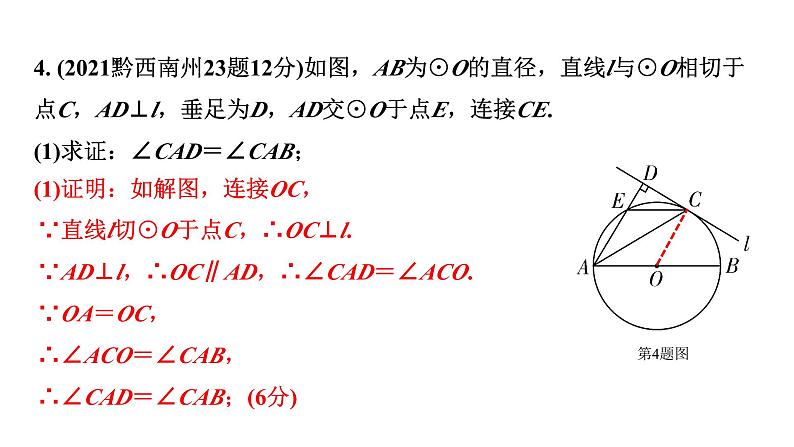 2024贵州中考数学一轮知识点复习 第28讲 与圆有关的位置关系（课件）第5页