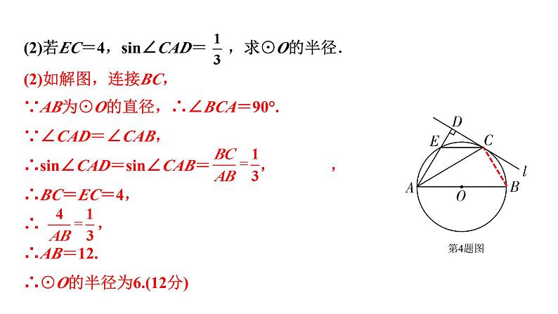 2024贵州中考数学一轮知识点复习 第28讲 与圆有关的位置关系（课件）第6页