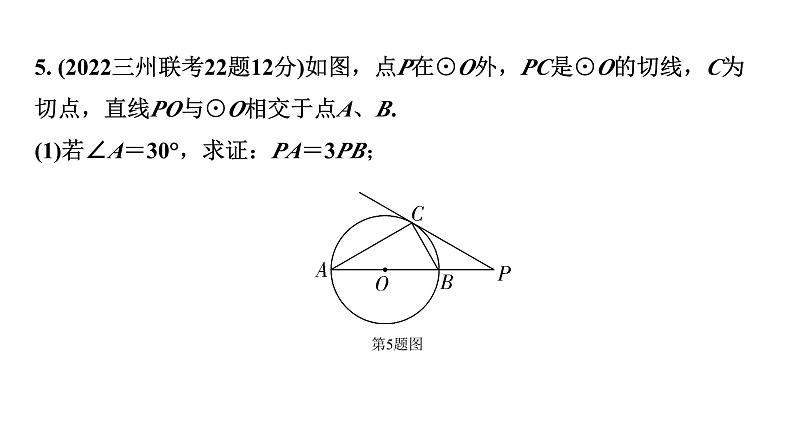 2024贵州中考数学一轮知识点复习 第28讲 与圆有关的位置关系（课件）第7页