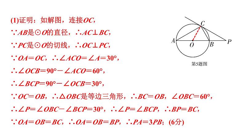 2024贵州中考数学一轮知识点复习 第28讲 与圆有关的位置关系（课件）第8页