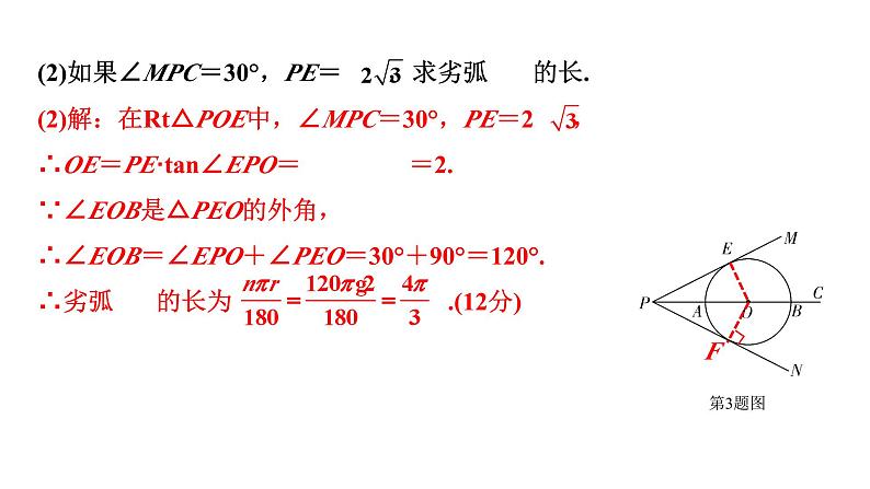 2024贵州中考数学一轮知识点复习 第29讲 与圆有关的计算（课件）第5页