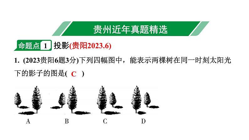 2024贵州中考数学一轮知识点复习 第30讲 视图与投影（课件）02