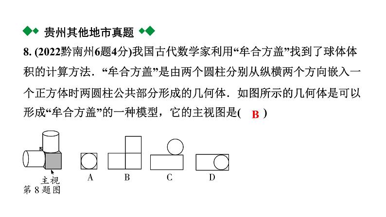 2024贵州中考数学一轮知识点复习 第30讲 视图与投影（课件）07