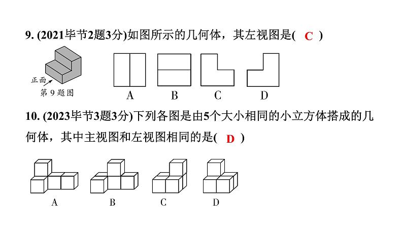 2024贵州中考数学一轮知识点复习 第30讲 视图与投影（课件）08