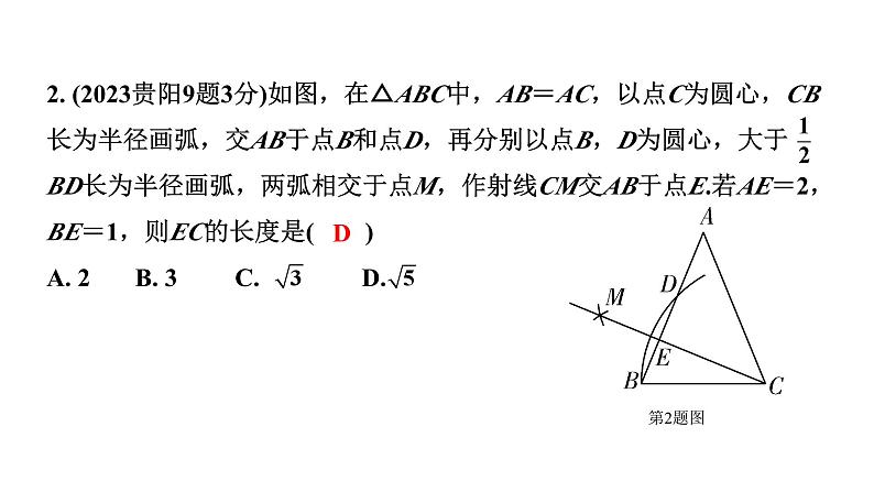 2024贵州中考数学一轮知识点复习 第31讲 尺规作图（课件）03