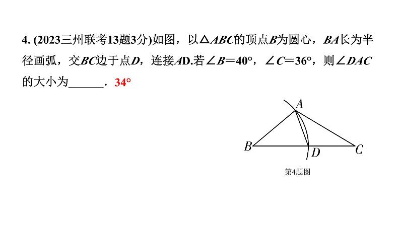 2024贵州中考数学一轮知识点复习 第31讲 尺规作图（课件）05