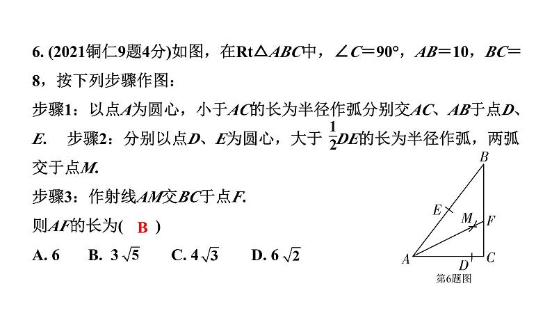 2024贵州中考数学一轮知识点复习 第31讲 尺规作图（课件）07